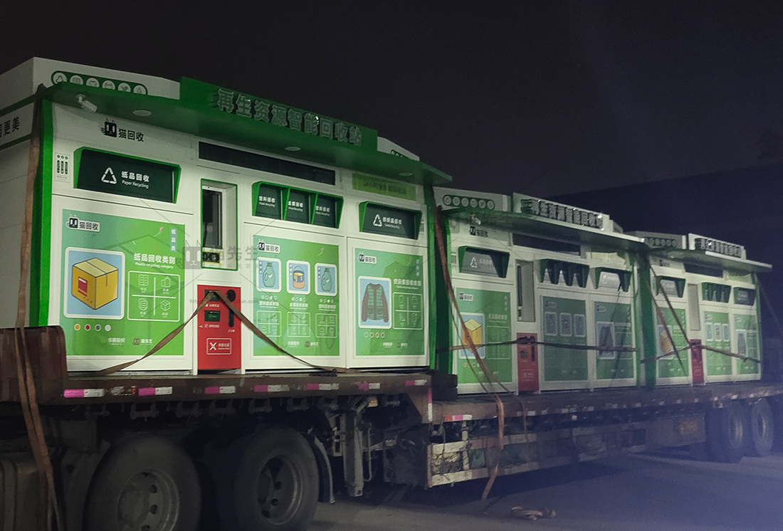 智能再生資源回收站，貓先生垃圾分類(lèi)設(shè)備