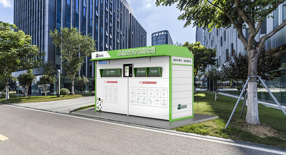 貓先生智能再生資源回收站，廢舊物資回收站，智能再生資源回收箱實(shí)景照片，社區(qū)垃圾分類站生產(chǎn)廠家