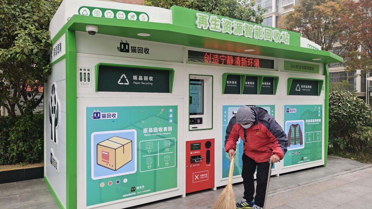 貓先生智能廢品回收，廢品回收柜，智能垃圾房.jpg