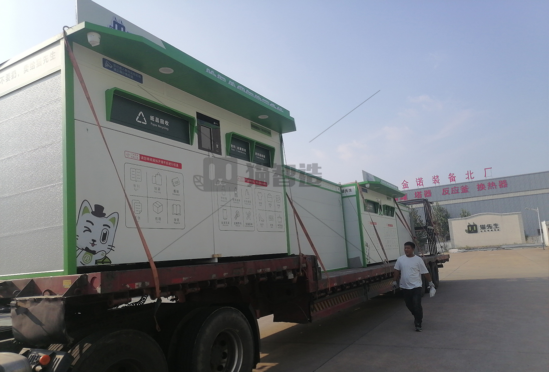 貓先生智能廢品回收箱，再生資源收集柜，小區(qū)垃圾回收站生產廠家