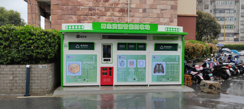 廢品回收設(shè)備，智能回收站，再生資源回收箱