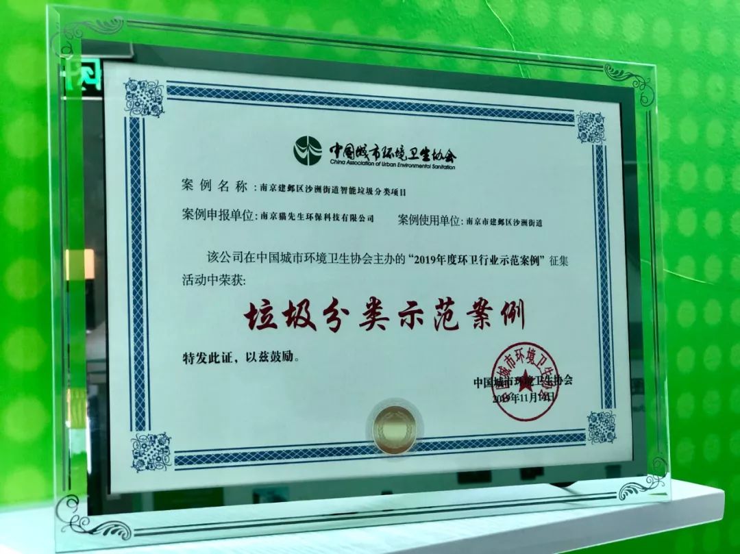 貓先生垃圾分類項(xiàng)目，南京垃圾分類示范案例，垃圾分類試點(diǎn)