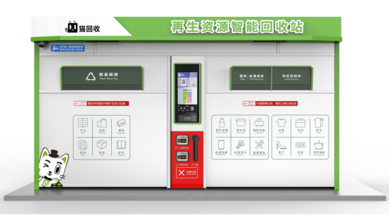 智能回收站,智能垃圾房,物聯(lián)網(wǎng),大數(shù)據(jù)平臺(tái),合作運(yùn)營(yíng)